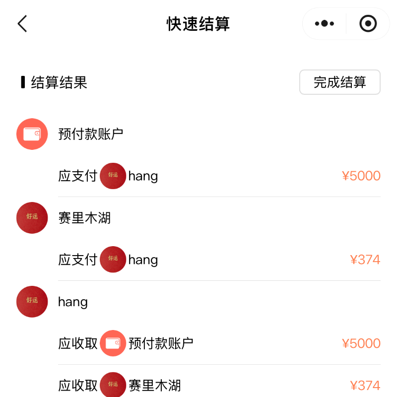 快速结算